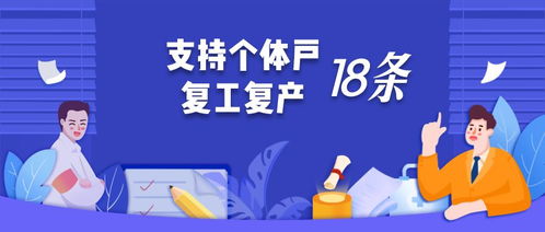 重磅關(guān)注 深圳發(fā)布個(gè)體工商戶復(fù)工復(fù)產(chǎn)18條硬核措施，聚焦降費(fèi)減負(fù)與綠化服務(wù)